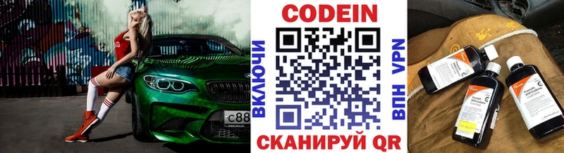 Кодеин Purple Drank  сколько стоит  Мурманск 